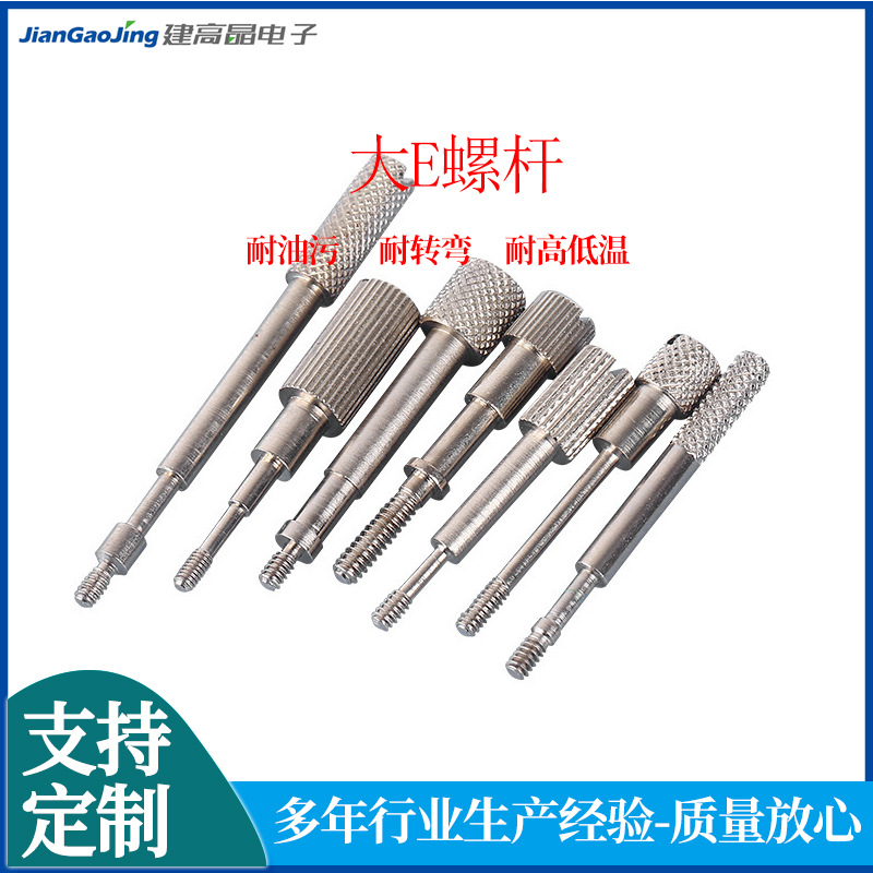 厂家直供 大E螺杆 五金螺杆配件GVA电脑连接器 连接头紧固螺丝