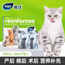 比利时viyo唯优营养液30ml 猫咪宠物产后术后营养品补充剂幼孕猫