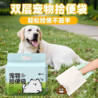 加厚双层狗狗一次性拾便袋户外遛狗捡屎袋子粪便垃圾袋宠物便便袋