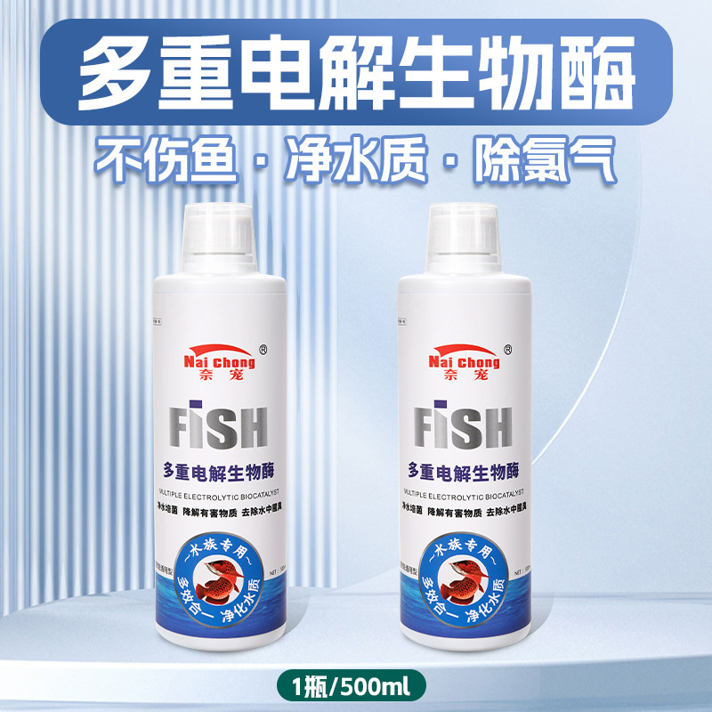 鱼缸电解生物酶净水剂除杂氯黄绿水稳定水质祛异味分解氨氮空气缸|undefined