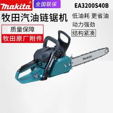 Makita牧田汽油鏈鋸EA3200S40B電動油鋸戶外伐木電鋸砍樹鏈條鋸
