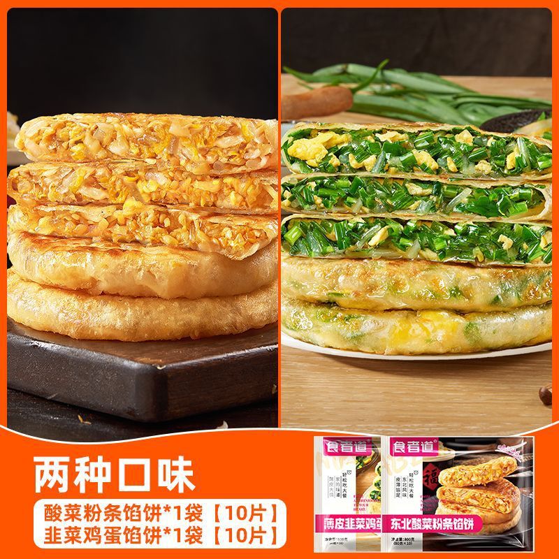 馅饼韭菜鸡蛋馅饼酸菜粉条馅饼萝卜粉丝馅饼奥尔良鸡肉馅饼|undefined