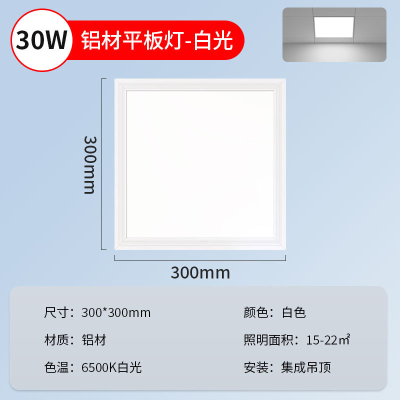 300*300 [aluminum white frame] 30w