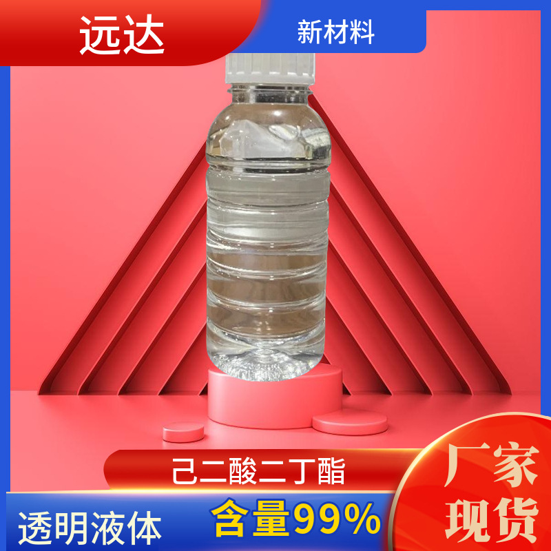 己二酸二丁酯 肥酸二正丁酯 105-99-7 含量99% 1KG起订可拍