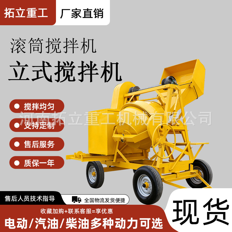 电动搅拌机小型家用混泥土水泥砂浆工地用滚筒式拌料机柴油搅拌机
