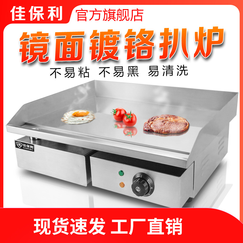 佳保利扒炉商用电热手抓饼机器煤气铁板烧燃气烤冷面煎牛排烤炉