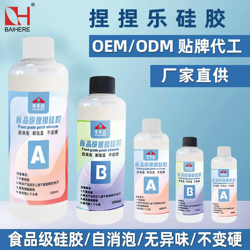 捏捏乐超软硅胶泥感硅胶食品级手工diy自制慢回弹解压ab捏捏胶水