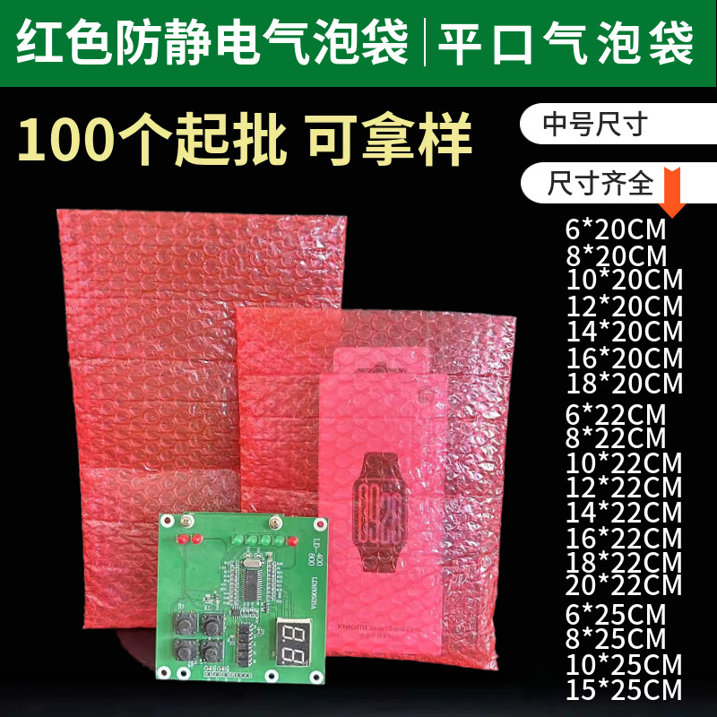 大概工厂优选双层加厚气泡袋防震防静电红色气泡袋泡沫袋批发