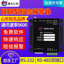 远程短信报警工业机房变电站水利超限短信提醒器联网型短信报警器