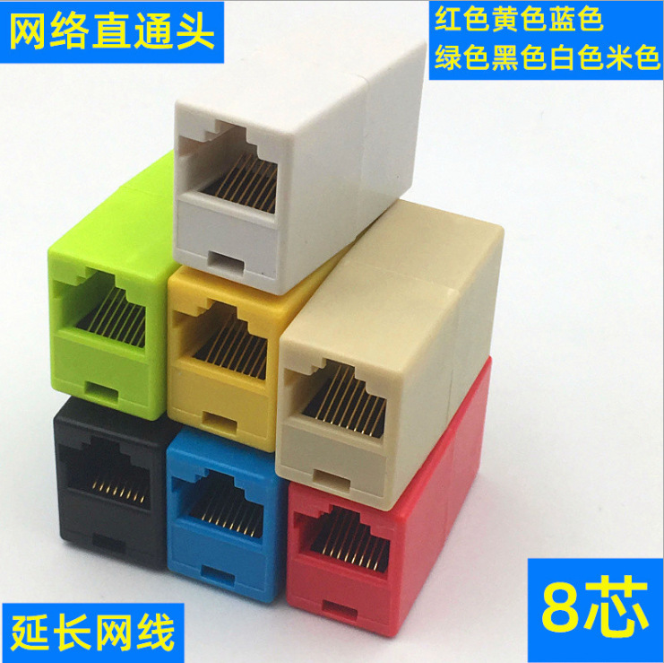 工厂 网络对接头RJ45网络直通头网线连接器8P8C延长头彩色一对一