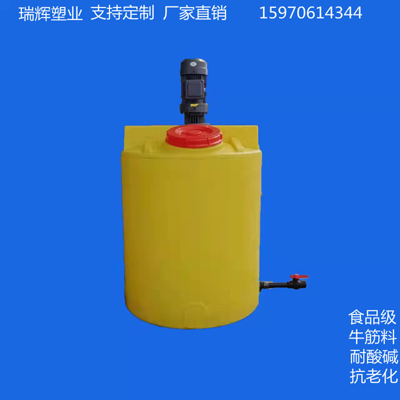 1吨塑料搅拌桶带电机500LPE加药装置1000L水处理水肥药剂桶搅拌罐
