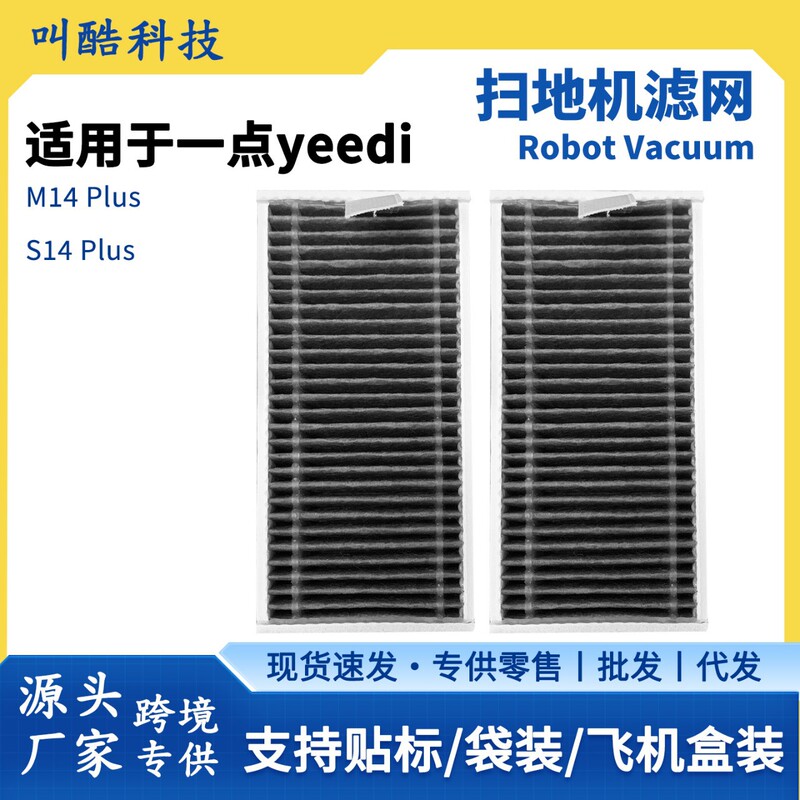 Suitable for Yeedi M14 Plus/S14 Plus Robot Vacuum Cleaner Filter Element Hypa Suitable for Yeedi M14 Plus/S14 Plus Robot Vacuum Cleaner Filter Element Hypa
