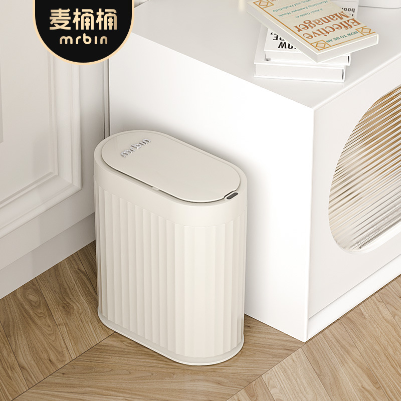 麦桶桶夹缝智能感应垃圾桶家用电动卫生间客厅厕所窄缝专用洗手间