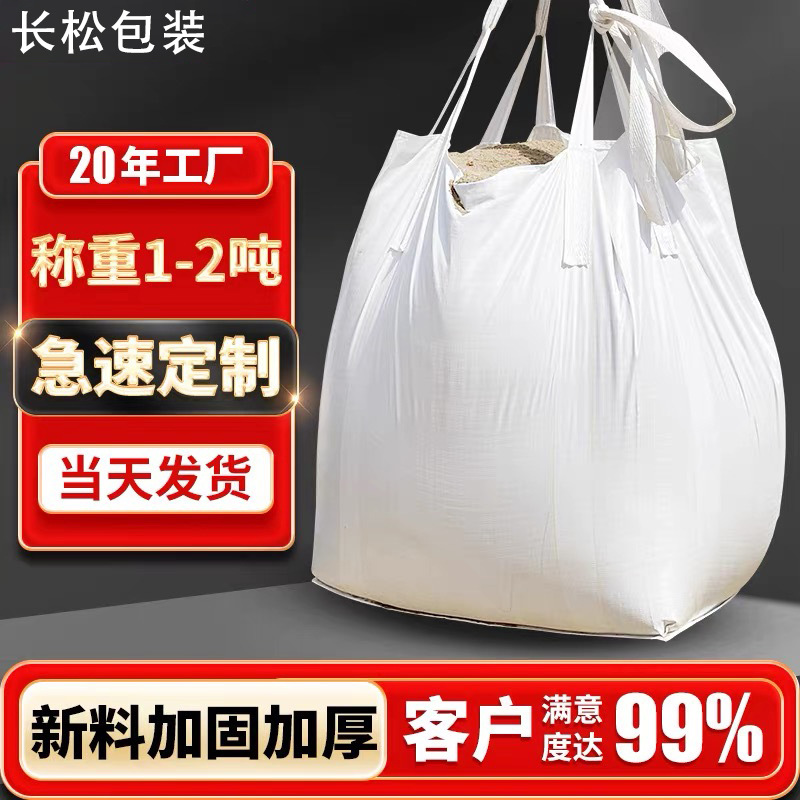 吨袋集装袋工业吨包袋1t太空袋吨袋四吊托底加厚吨包厂家批发包邮