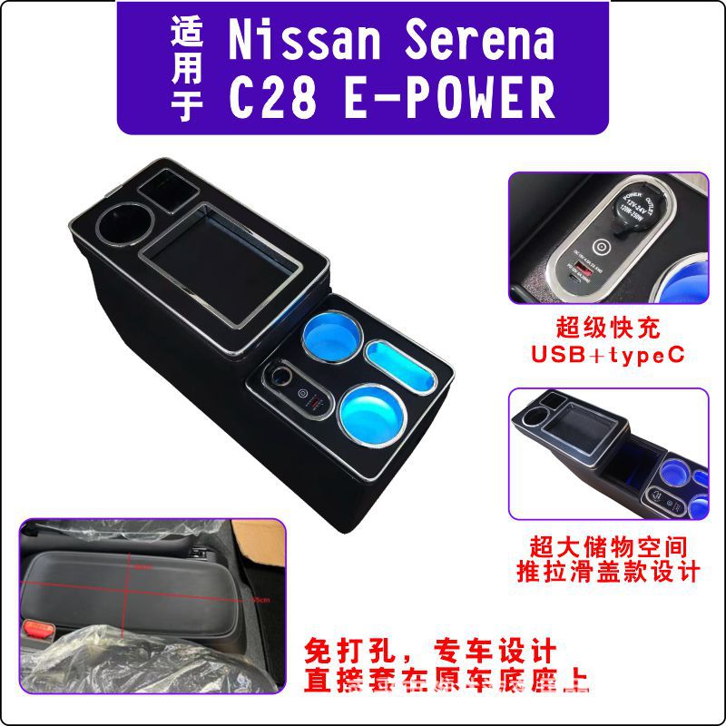 Suitable for NISSAN Serena C26/C27/C28 armrest box E-POWER hybrid central storage box