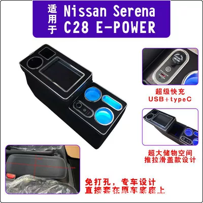 Armrest box Serena C26/C27/C28 armrest - c28e-power-hybrid-sliding-cover-model