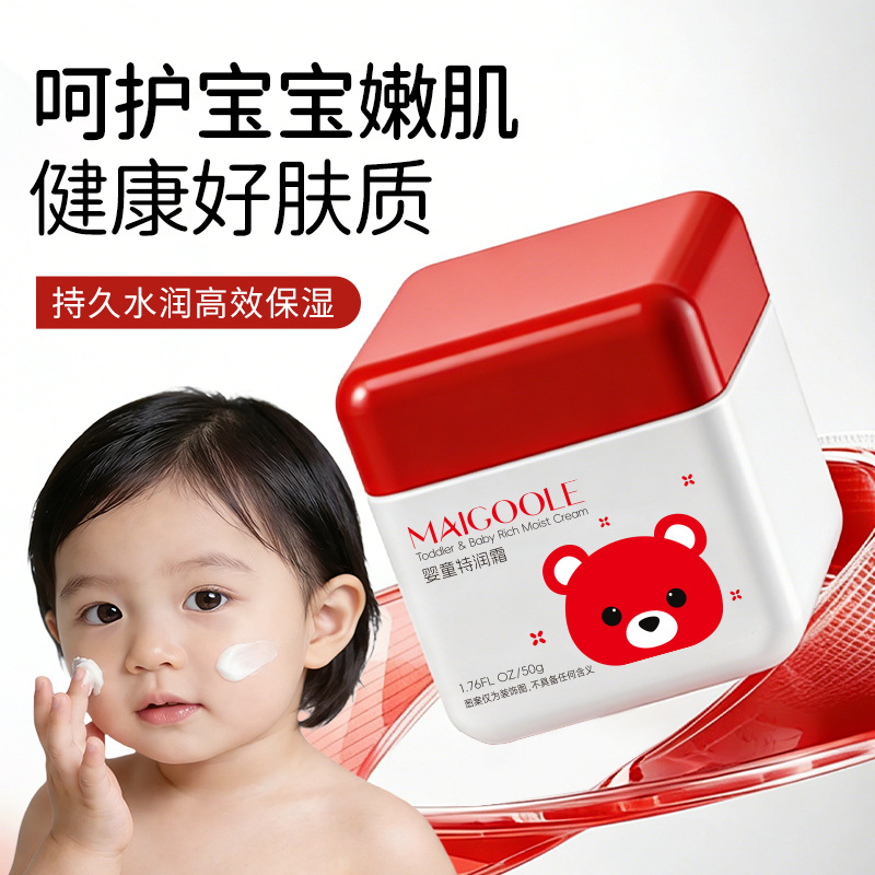 MAIGOOLE婴童特润霜秋冬面霜保湿润肤舒缓新生儿可用