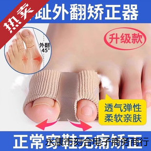 Toe Valgus Corrector, Big Toe and Foot Bone Correction Artifact, Silicone Toe Separator, Men's and Women's Foot Correction Artifact