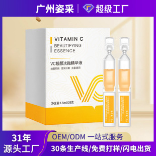 Oem Customized Vc Secondary Polishing Essence, Multi-Dimensional C Brightening, Hydrating and Moisturizing Secondary Polishing Essence, Oem Processing