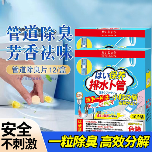 Drainage pipe cleaning effervescent tablets sewer toilet deodorizing and deodorizing cleaning and dredging agent decomposition effervescent tablets