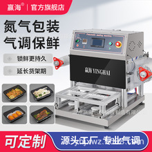 厂家直销气调保鲜包装机充氮气生鲜肉熟食台式海鲜密封自动封盒机