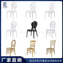 佛山厂家批发PC透明水晶椅子亚克力PP塑料水晶透明公主椅户外婚礼