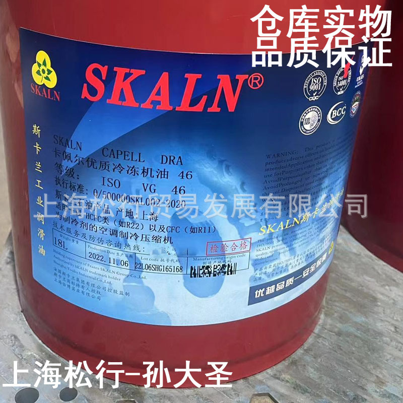 斯卡兰DRA46号冷冻机油1