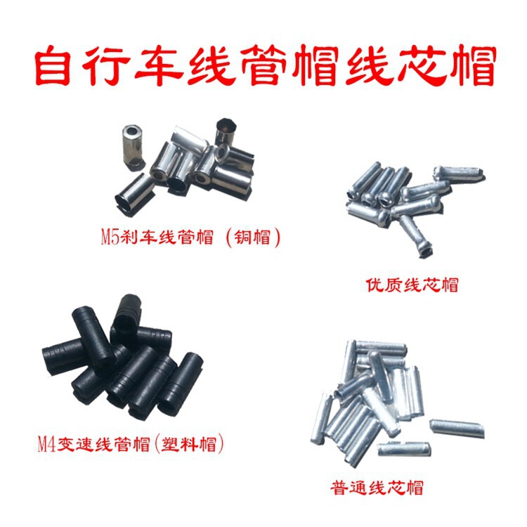 Bicycle Mountain Bike Variable Speed Brake Cable Tube Cap/Speed Transmission Cable Tube Cap/Road Vehicle/Wire Core Cable Cap