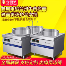 优厨派兰州牛肉拉面锅大功率羊牛肉煮面炉商用电磁煲汤卤肉品字锅