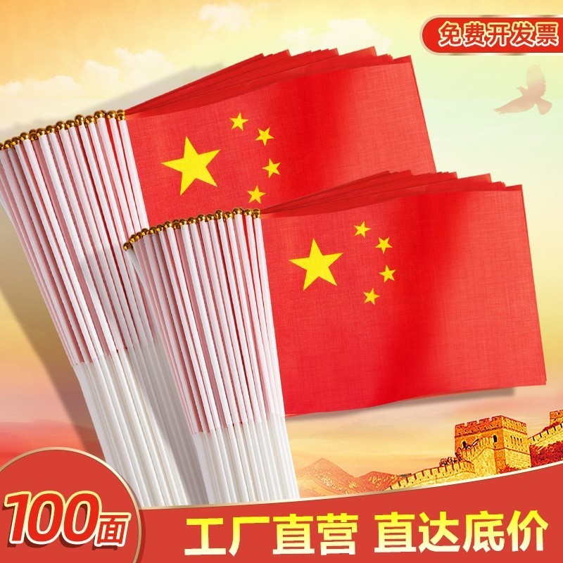 批发中国国旗五星红旗带杆手拿小红旗手摇旗防水纳米国旗国庆元旦|undefined