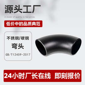 弯头304国标不锈钢碳钢316合金钢锻造无缝直缝防腐弯头