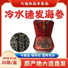 大连速发淡干海参礼盒冷水免煮辽刺参高泡发滋补干货送礼佳品批发