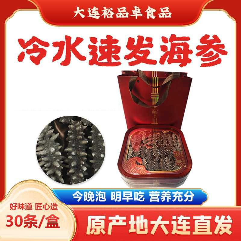 大连速发淡干海参礼盒冷水免煮辽刺参高泡发滋补干货送礼佳品批发