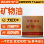 环保外卖无味无烟矿物油