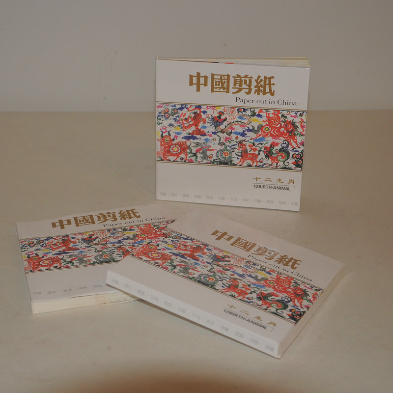 中国风剪纸册 十二生肖剪纸 logo剪纸窗花 民族文化礼品工艺品