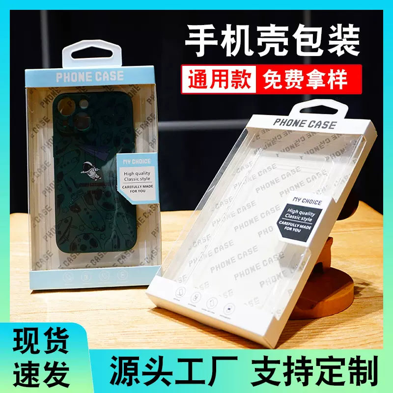 新款手机壳包装盒中性苹果16手机壳纸盒包装3C数码包装现货批发
