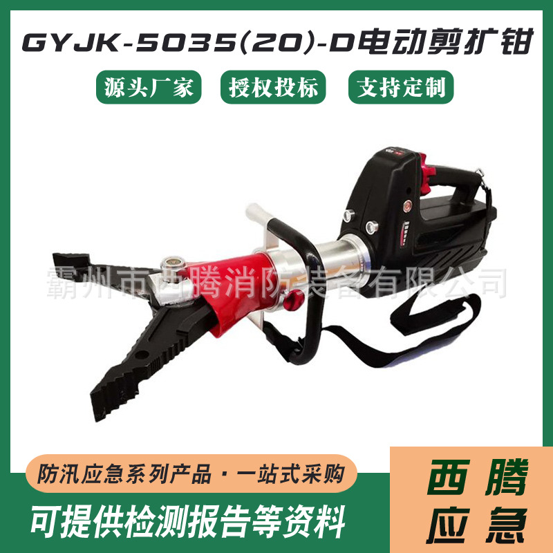 救援破拆剪扩钳GYJK-50/35(20)-D电动剪扩钳手提快速分离钳现货