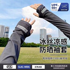防晒袖套冰袖男士防紫外线冰丝护臂成人开车宽松高级感轻薄手套