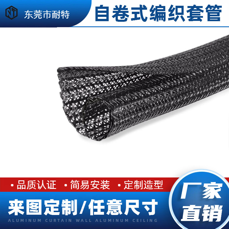 PET套管阻燃散热开口自卷式编织网管光电缆线束保护套管热缩管