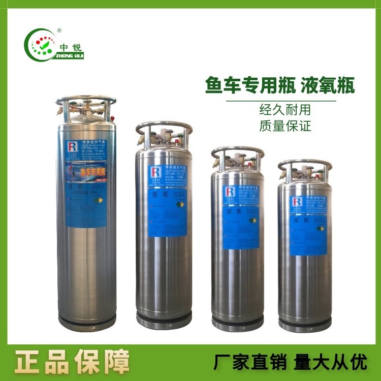 鱼车瓶 液氧杜瓦瓶 液态氧气杜瓦罐 高压气瓶 渔业液氧瓶