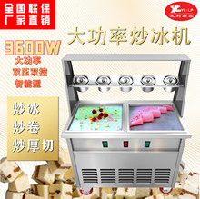 双压双控炒冰机商用炒果汁炒奶果冰淇淋厚切酸奶摆摊大功率全自动