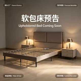 源头工厂跨境软包床预告