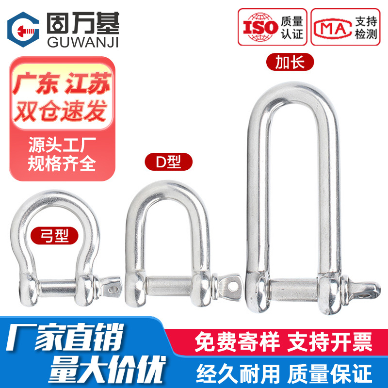 304不锈钢弓型卸扣船用D型起重吊钩U形马蹄卡扣M4M5M6M8M10-M38