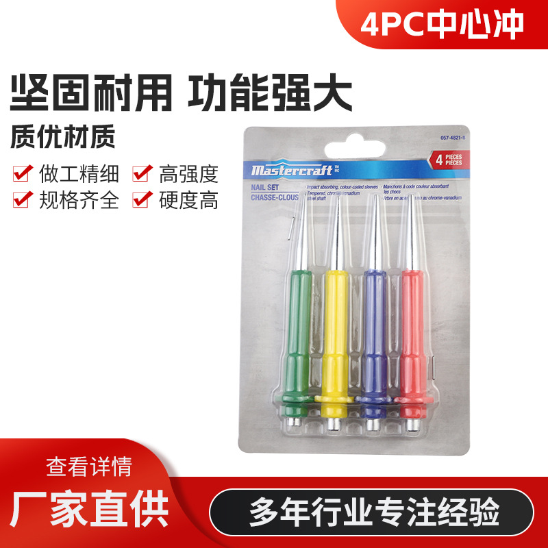 供应4PC高硬度专业级 中心冲 定位冲 冲头 冲子钉子冲机械制作维