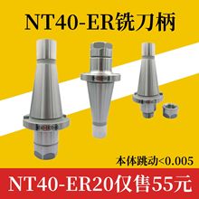 炮塔铣床7:24刀柄NT40-ER20-60L ER20夹持1-13mm本体跳动＜0.005