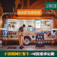 多功能美食餐车不锈钢售卖车美式经典清风房车厢景区露营车生产厂