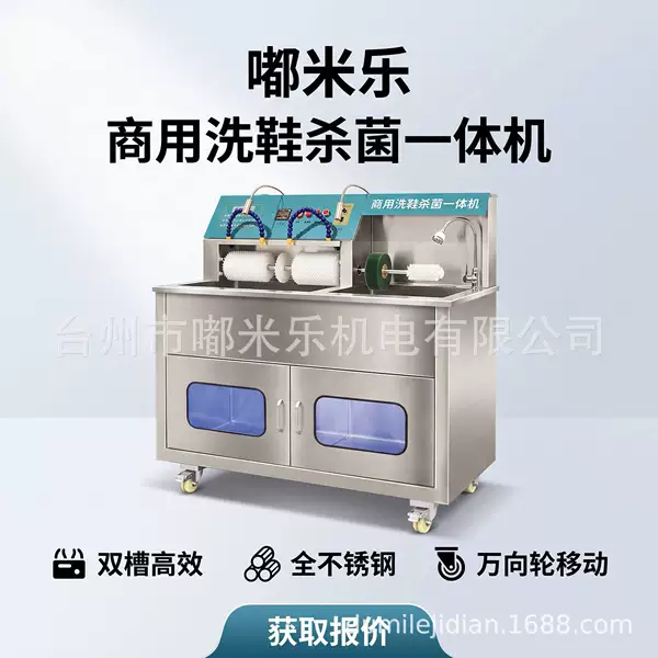 Dumile Commercial Shoe Washing and Sterilization All-in-One Machine for Shoe Cleaning Shops, Shoe Washing, Disinfection, and Drying Machine