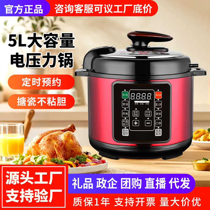 Electric Pressure Cooker Household 5L Large Capacity Multifunctional Rice Cooker Rice Cooker Stew Cooker Boiling Pressure Cooker Gift Wholesale
