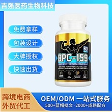TK爆款热销  肌酸胶囊BPC-159复合物胶囊60粒身体补充剂 源头工厂