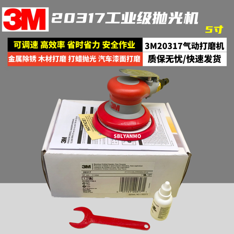 3M气动打磨机5寸圆形20317高速工业级20331砂纸机汽车抛光机20319